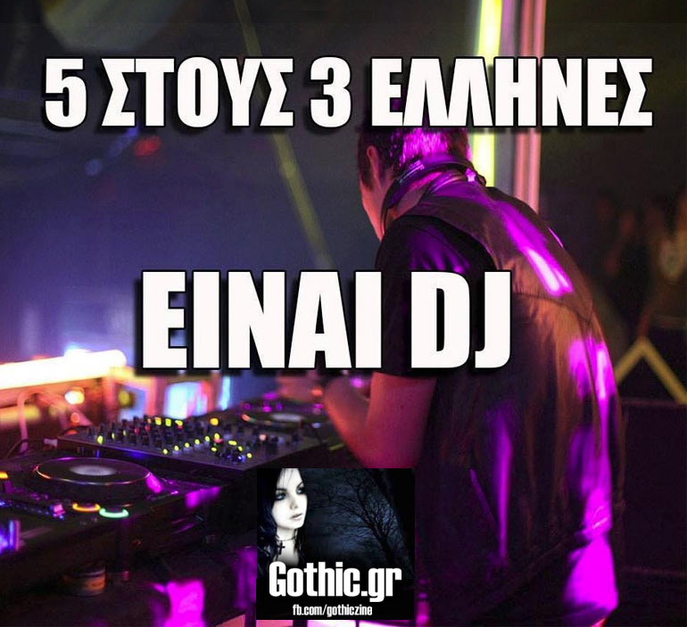 Τρεις στους πέντε Έλληνες είναι DJ  